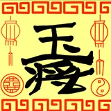 餃子の玉将