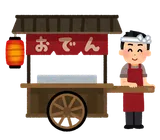 テニス部おでん